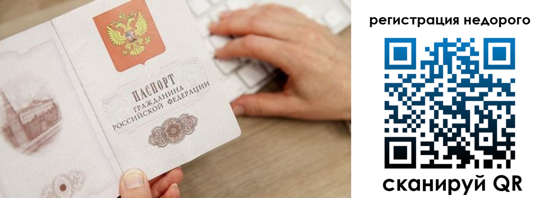 прописка для работы в Астрахани