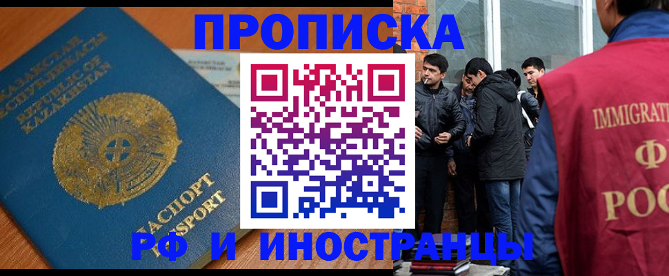 купить прописку в Астрахани