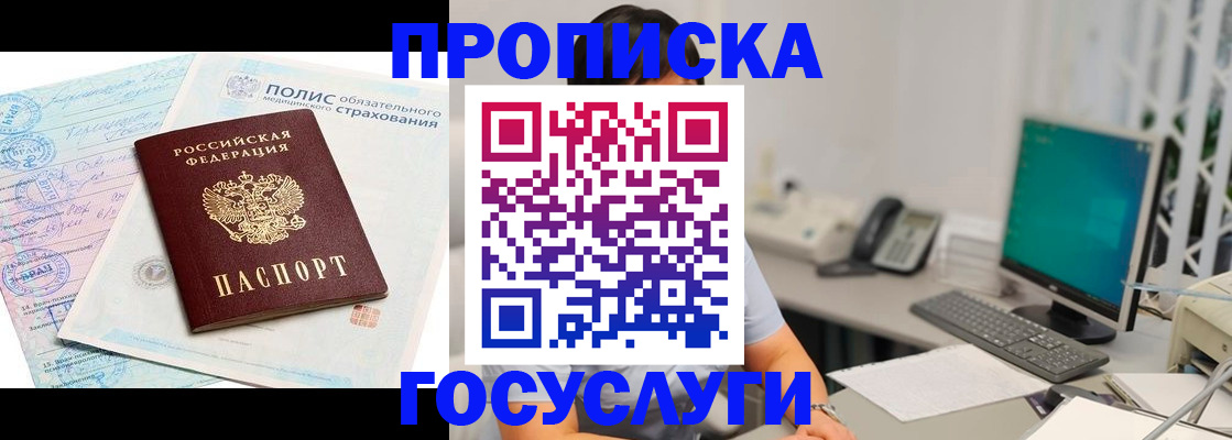 временная регистрация недорого в Астрахани