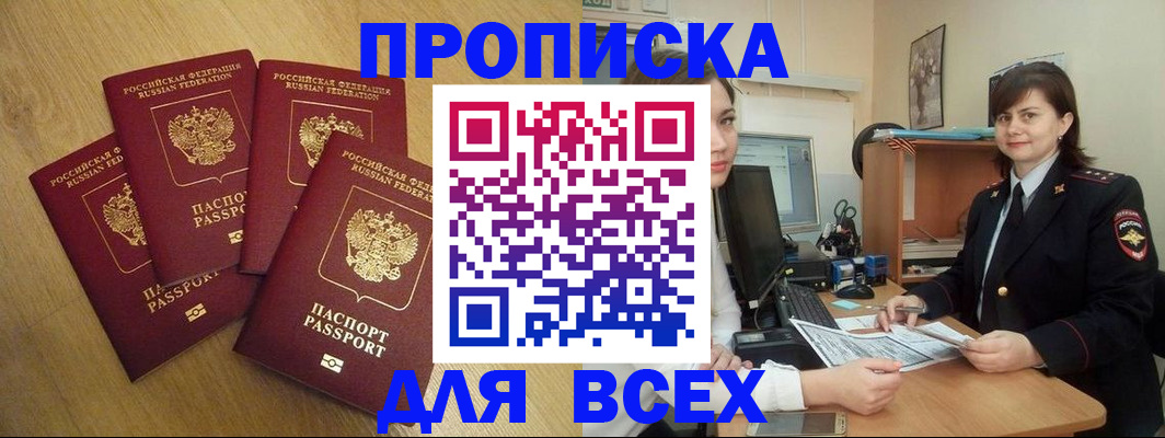 прописка ребенка в Астрахани